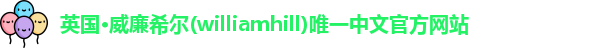 williamhill威廉希尔